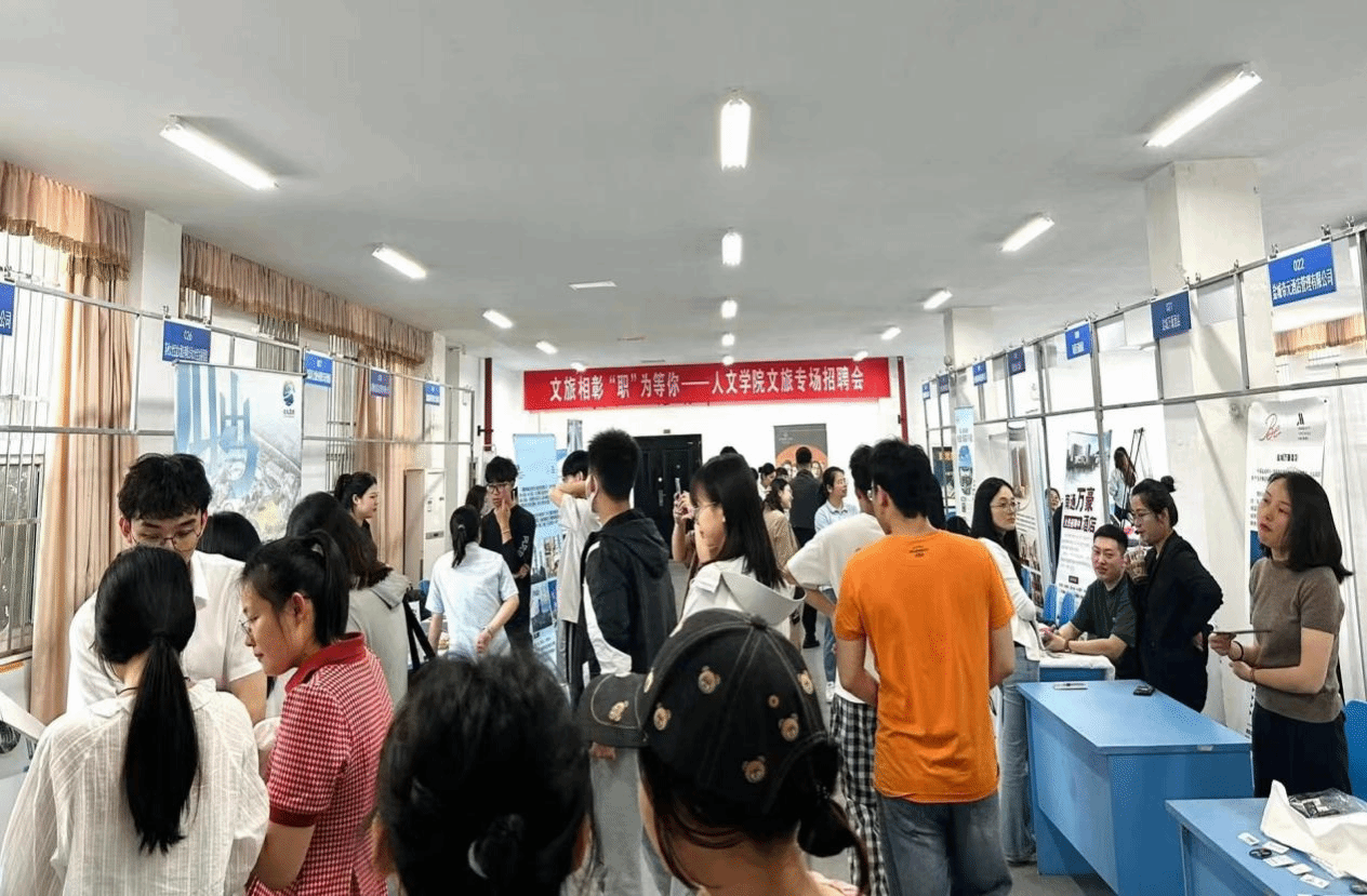 公司成功举办“文旅相彰 职为等你”文旅专场招聘会